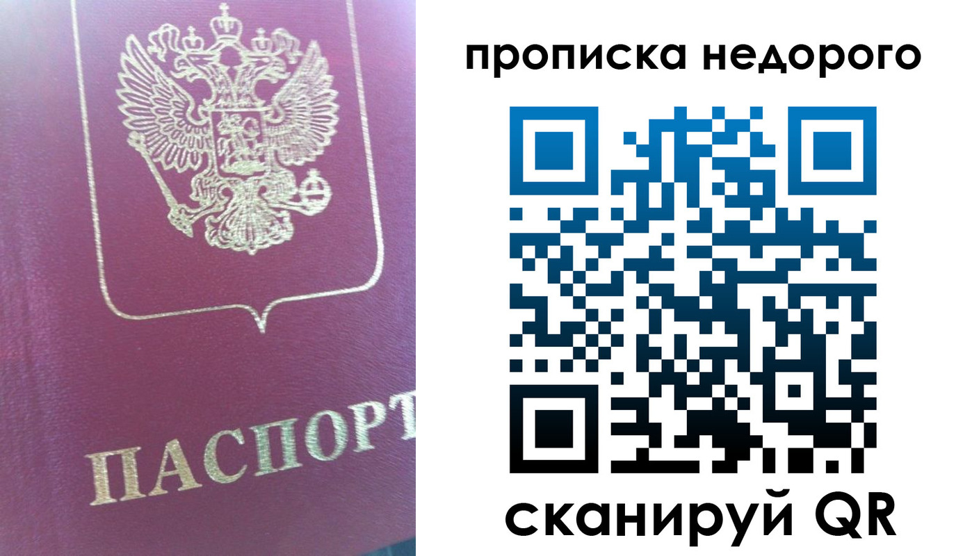 прописка законно в Златоусте