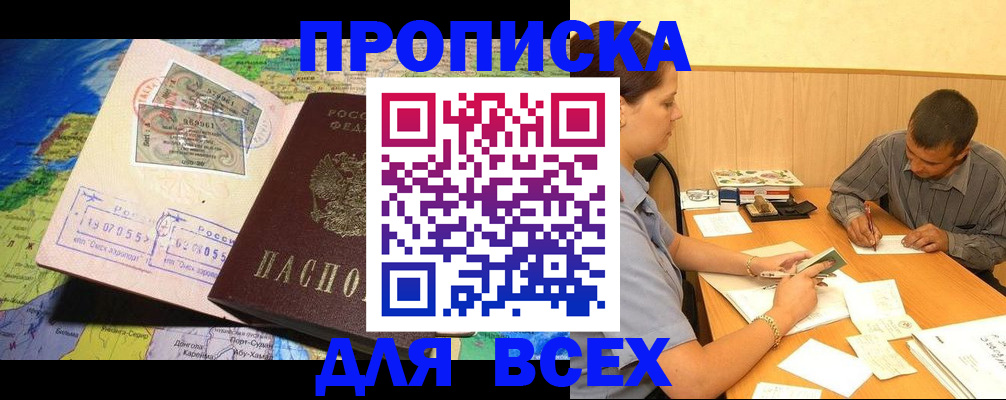 временная прописка в Златоусте