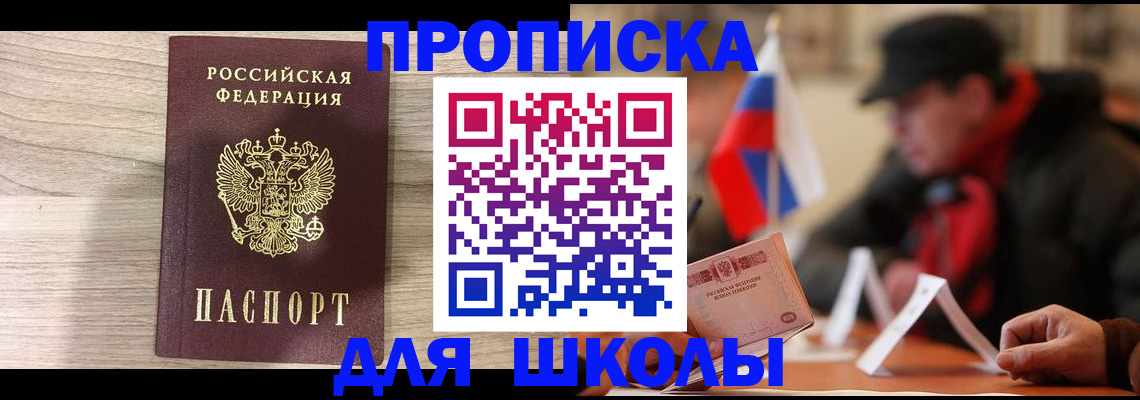 прописка гарантия в Златоусте