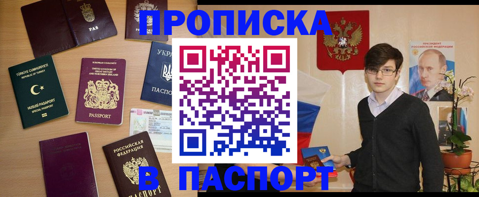 прописка ребенка в Златоусте