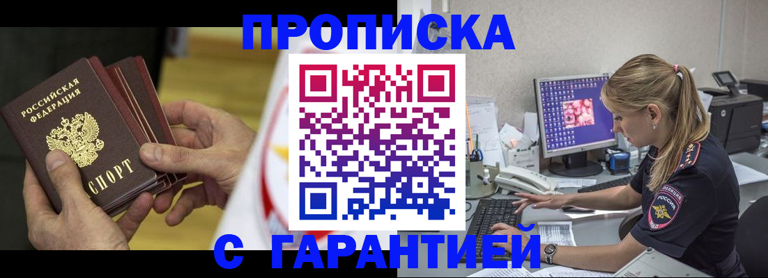 прописка гарантия в Златоусте