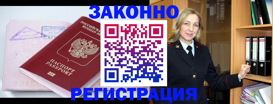 прописка законно в Златоусте