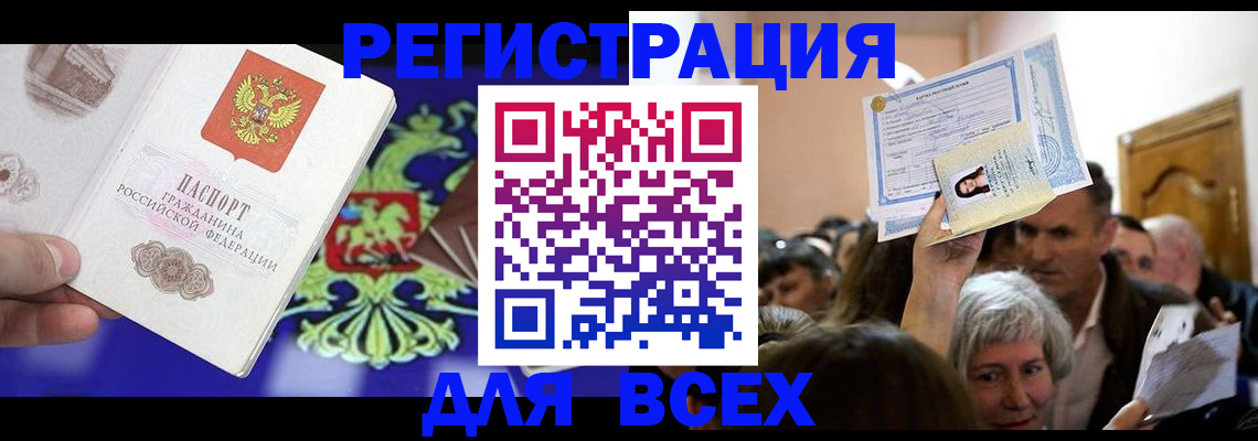 прописка штамп в Златоусте