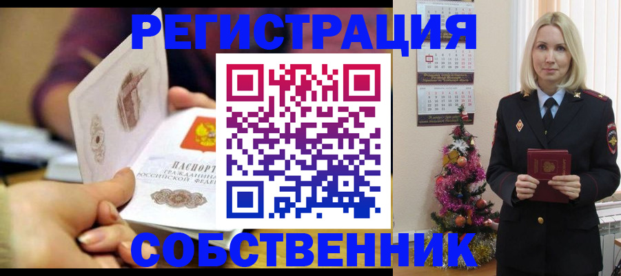 прописка иностранных граждан в Златоусте