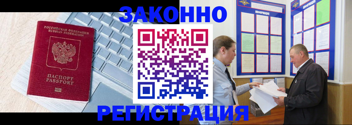 прописка законно в Златоусте