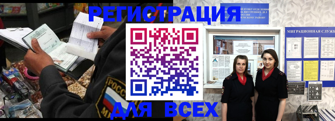 временная регистрация для всех в Златоусте