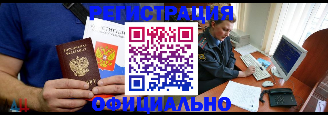 временная регистрация в Златоусте