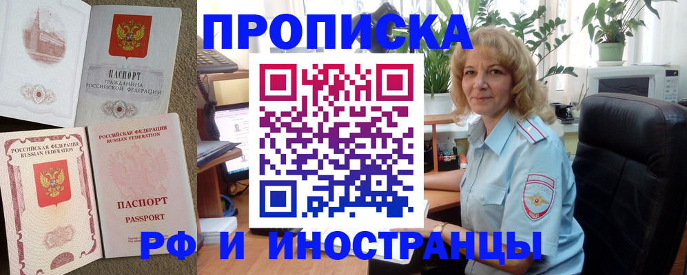 временная регистрация купить в Златоусте